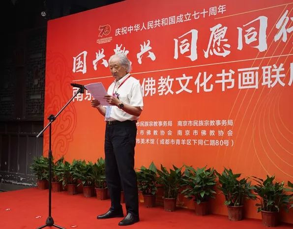 专栏丨庆祝中华人民共和国成立七十周年“国兴教兴 同愿同行” 南京·成都佛教文化书画联展在成都开幕