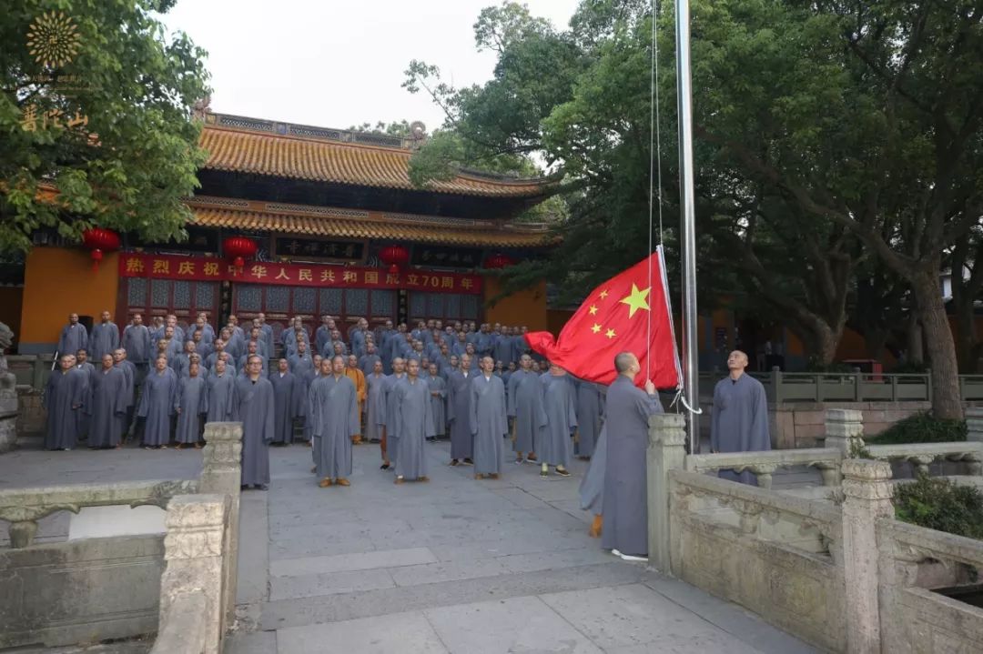 普陀山佛教协会举行系列活动献礼新中国成立七十周年