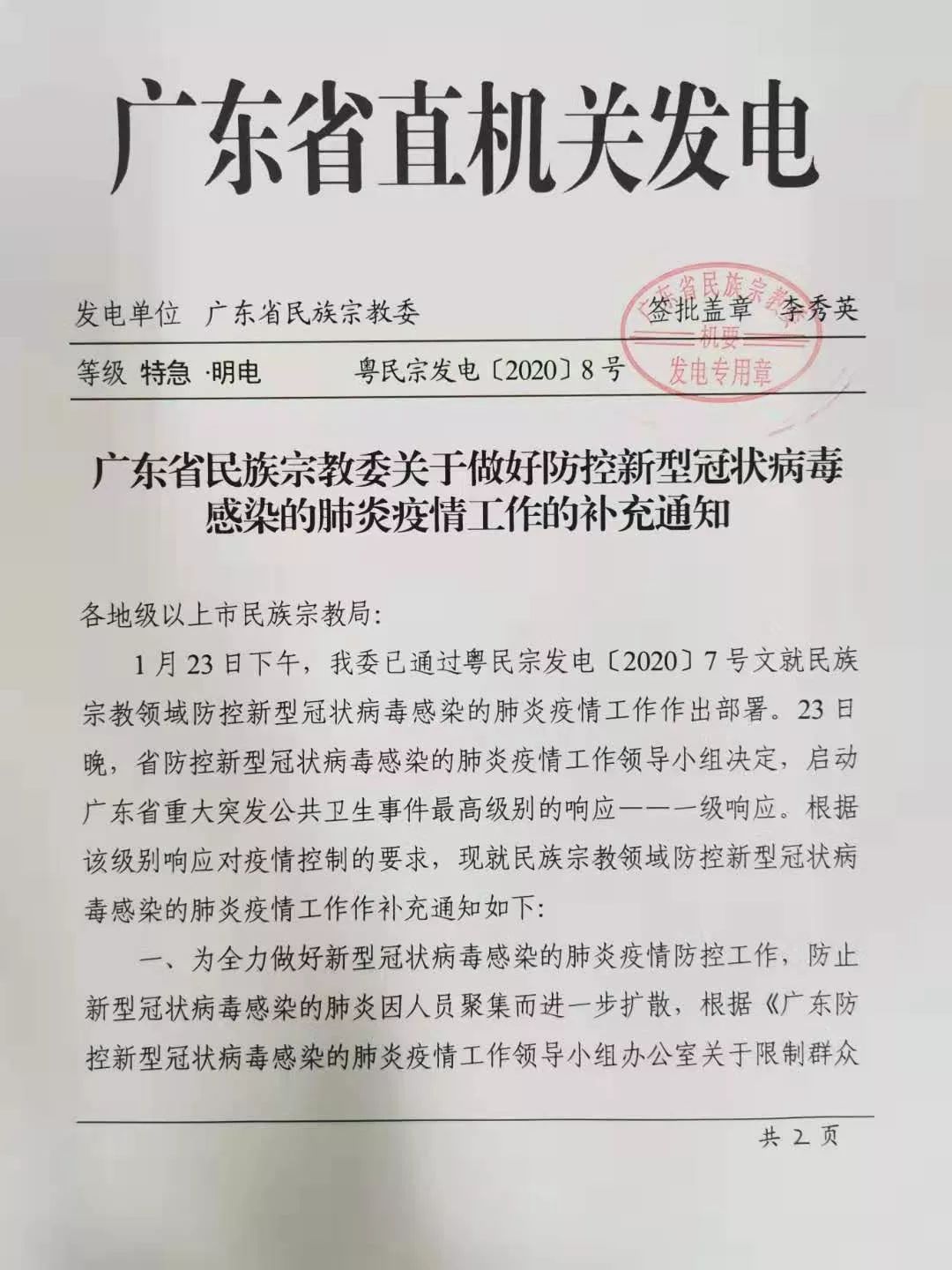 紧急通告 | 南华禅寺暂停开放通知