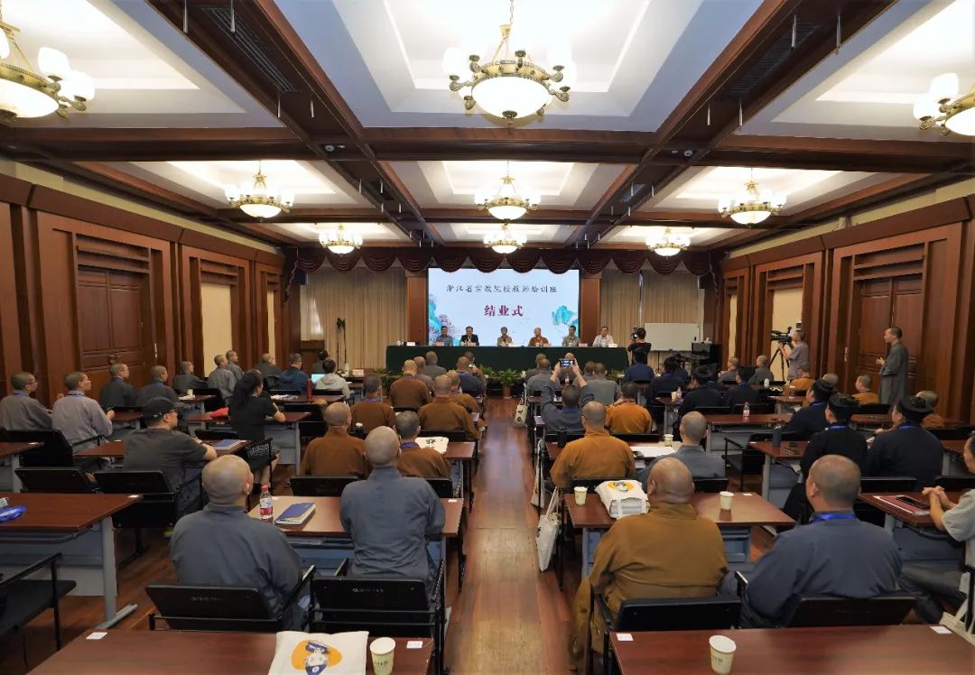 浙江省宗教院校教师培训班圆满结业
