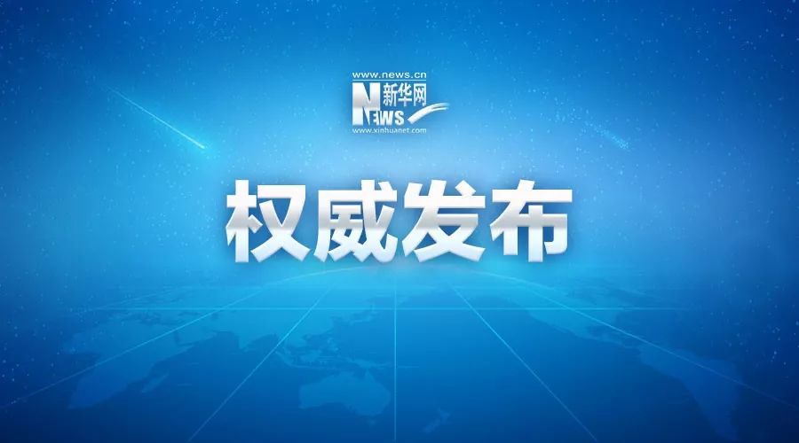 习近平在尼泊尔媒体发表署名文章