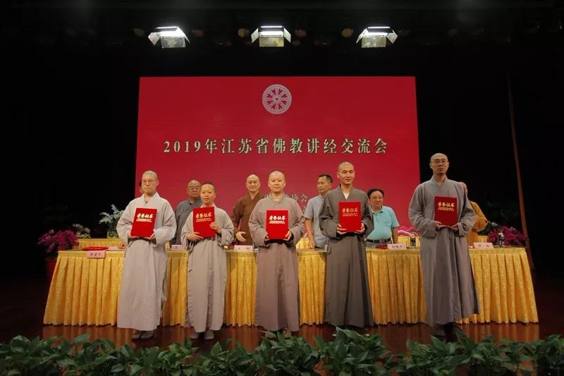 鸡鸣动态│“2019年江苏省佛教讲经交流会”圆满闭幕