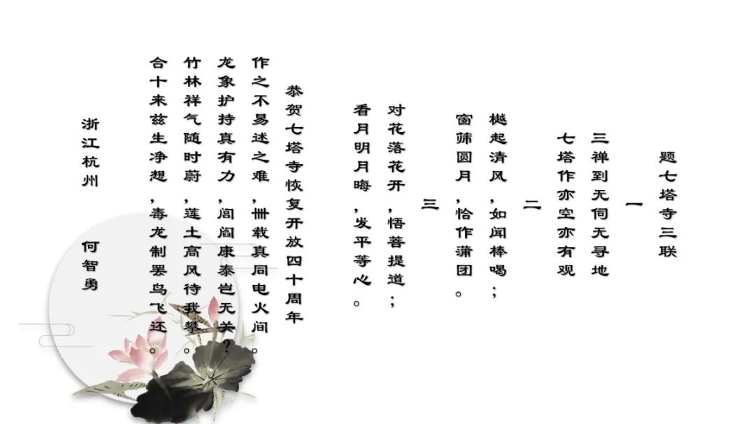 七塔禅寺举行纪念恢复对外开放四十周年诗词楹联吟诵会
