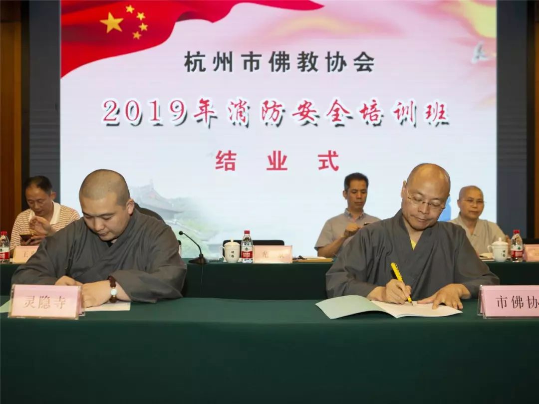 新闻 | 杭州市佛教协会与市属各寺院签订《2019杭州市佛教场所安全目标管理责任书》