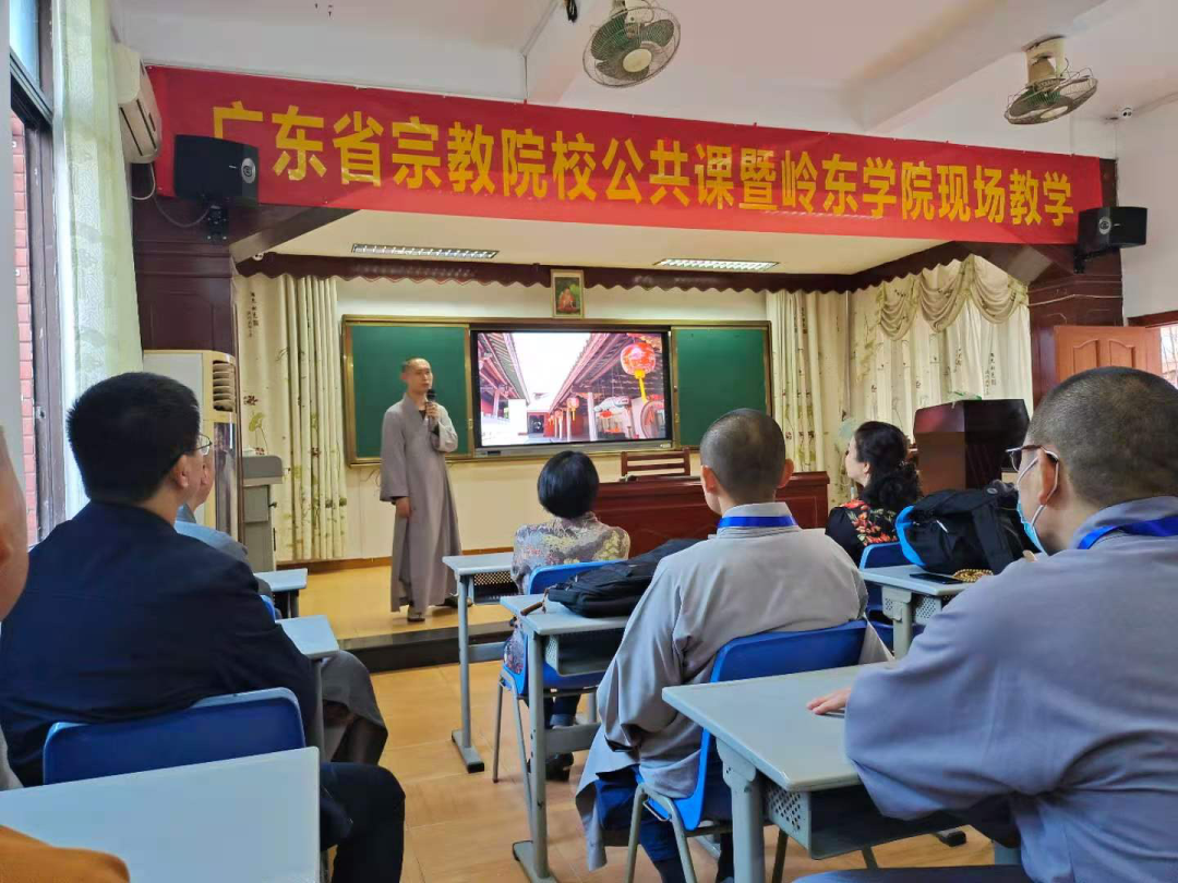 广东省举办宗教院校负责人和公共课教师培训班