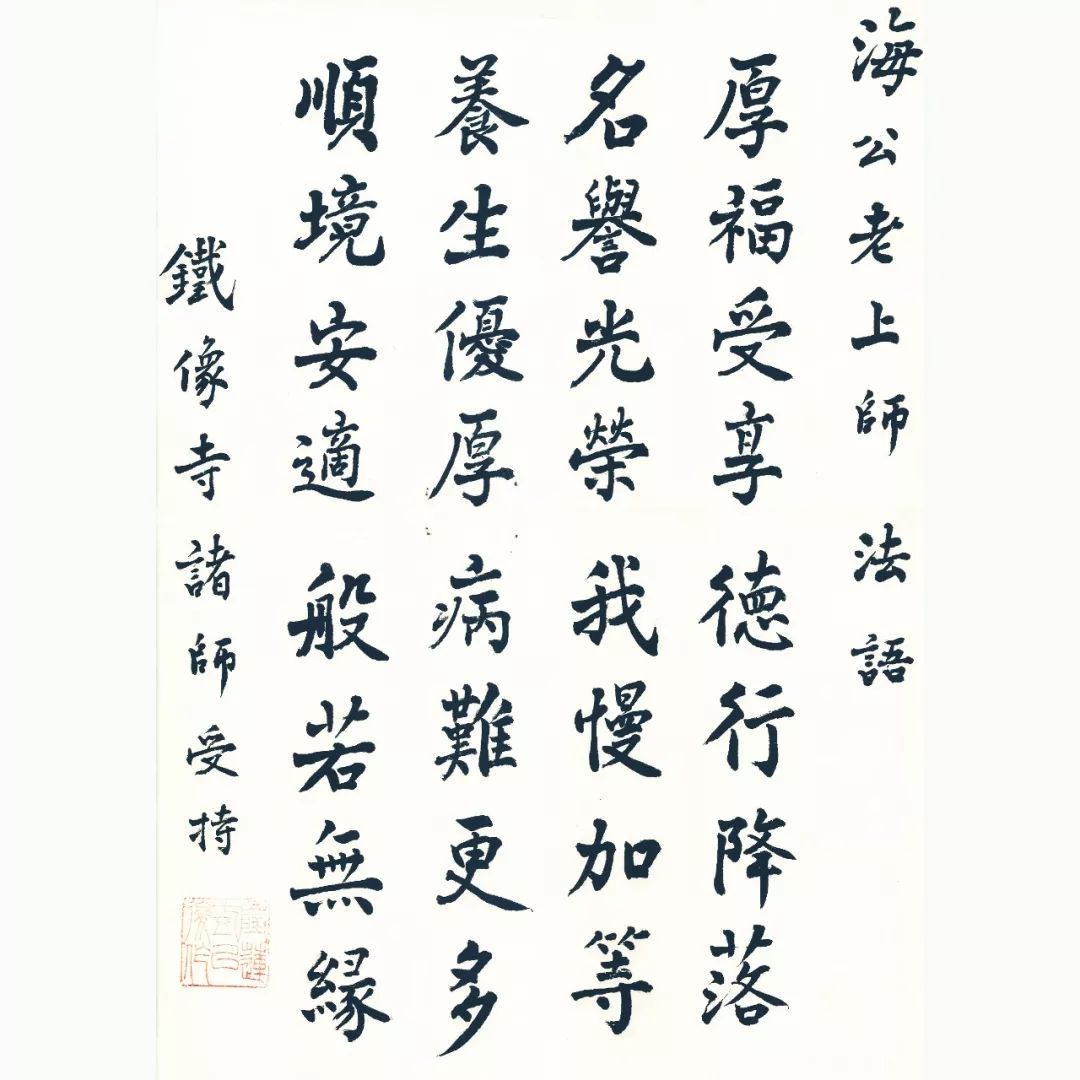 ​殷殷佛子行 幽幽莲香远  ——纪念比丘尼大德隆莲法师诞辰110周年