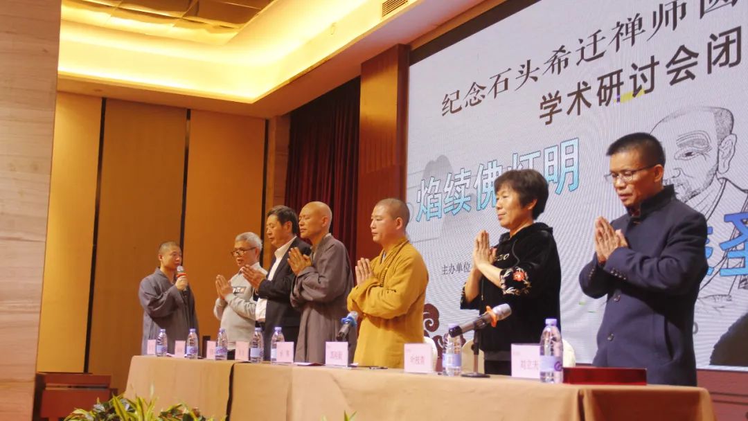 南岳佛教协会举办纪念石头希迁禅师圆寂1230周年学术论文研讨会