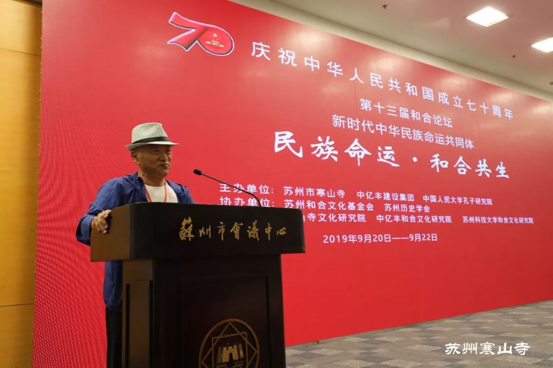 第十三届和合论坛“新时代中华民族命运共同体”学术研讨会圆满举行