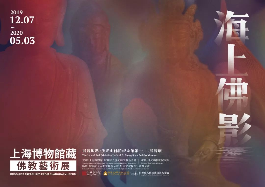 上海博物馆典藏佛教文物即将在佛陀纪念馆开展