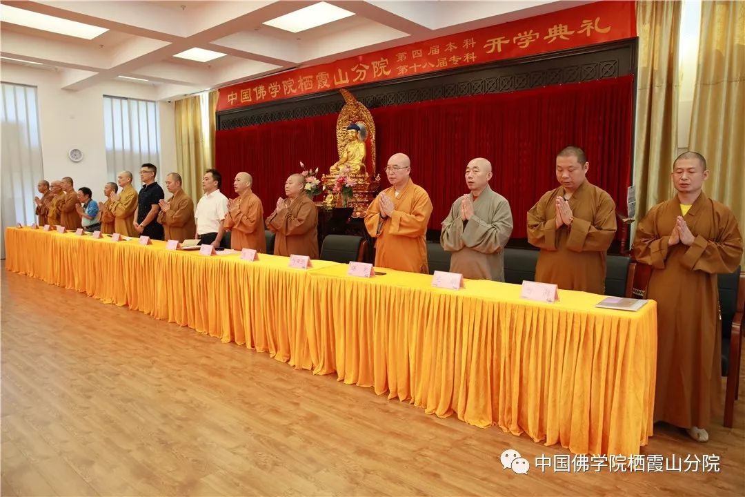 中国佛学院栖霞山分院举行2019年迎新生开学典礼