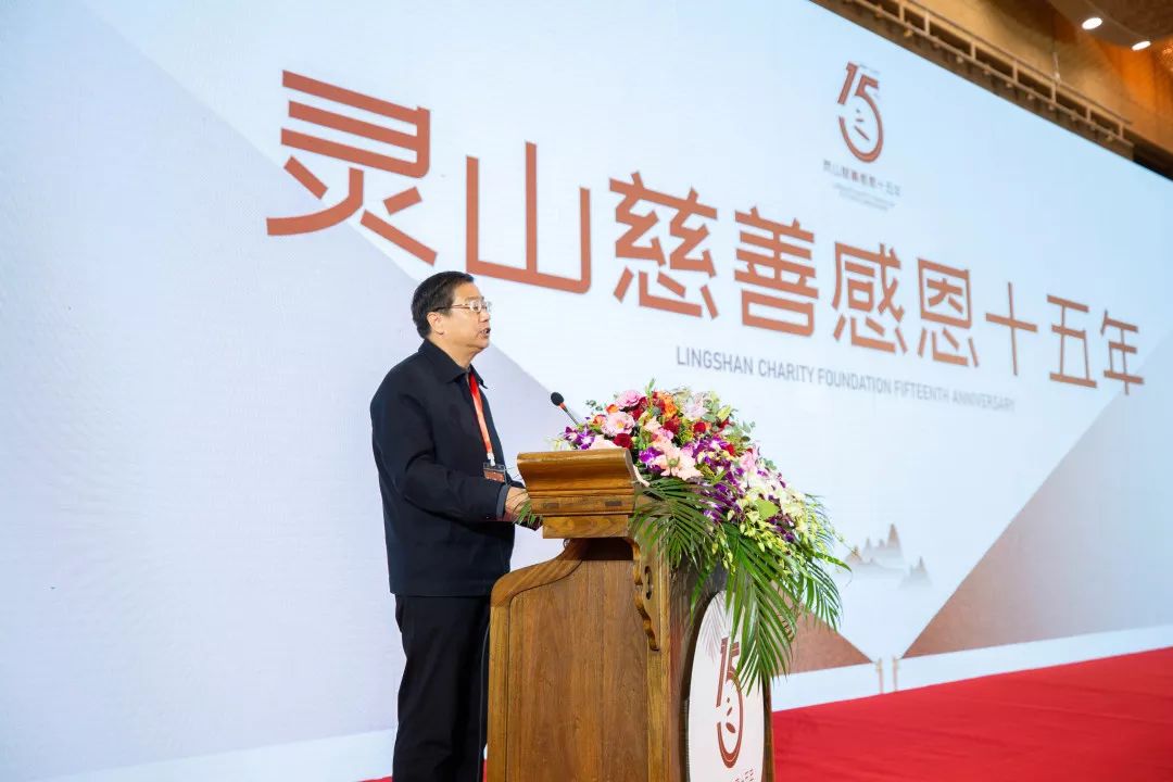 灵山慈善基金会15周年感恩会暨致敬典礼在灵山梵宫圆满举行