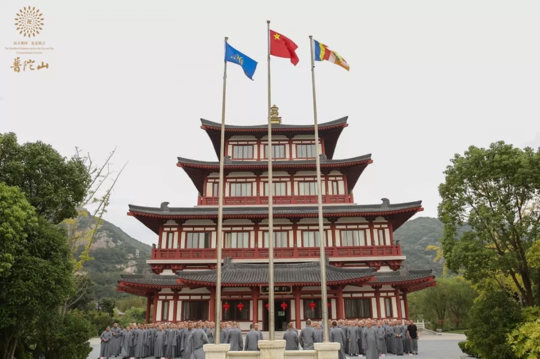 普陀山佛教协会举行系列活动献礼新中国成立七十周年