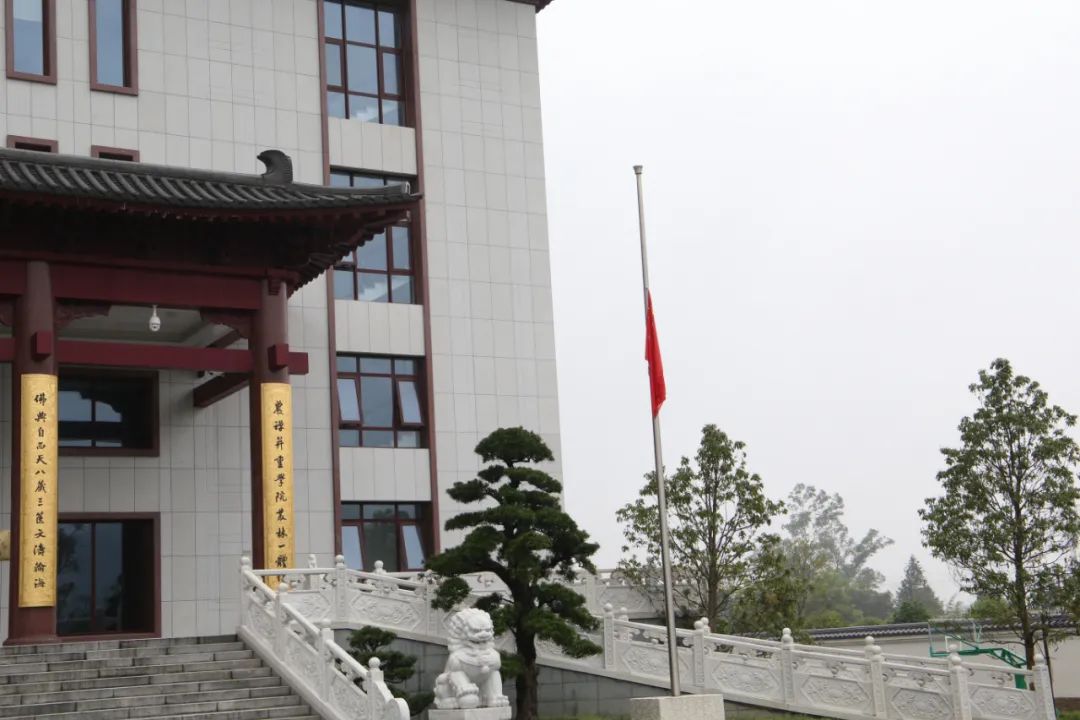 今日清明，云门寺、广东佛学院云门学院下半旗哀悼