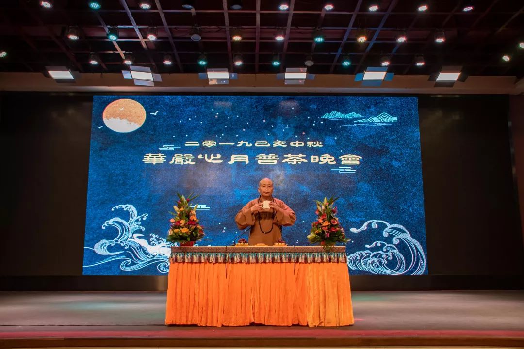 【華嚴善報】中秋佳節，本寺舉行拜月祈福法會暨普茶晚會