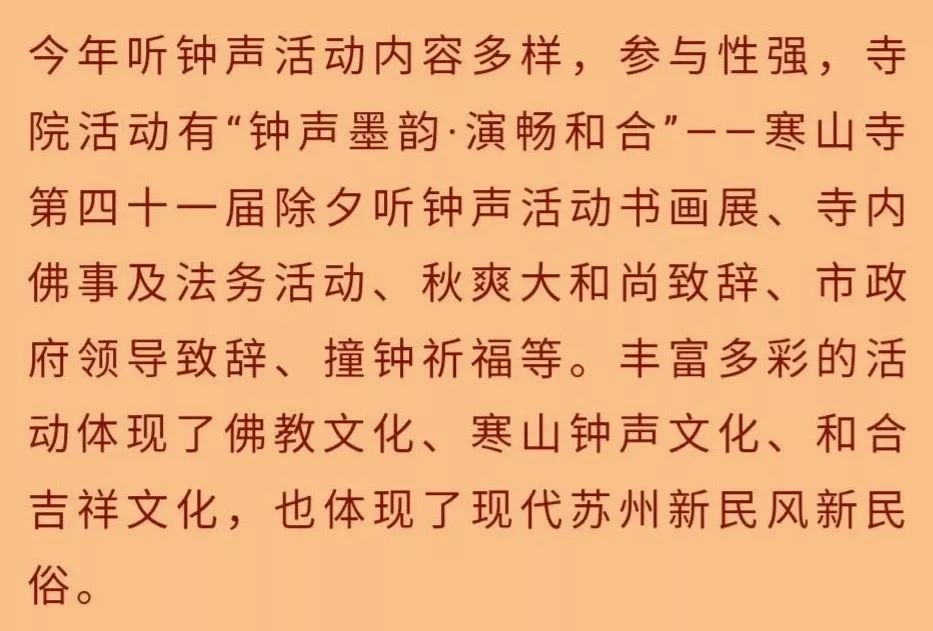 第41届寒山寺新年听钟声活动圆满举行