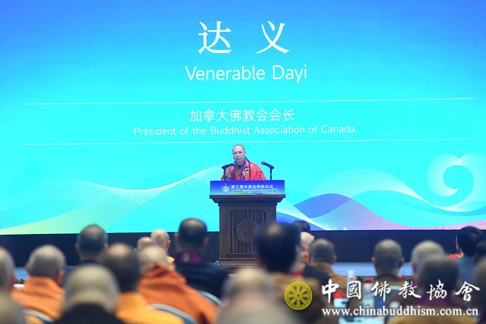 心地和平 共生吉祥——第三届中美加佛教论坛在浙江杭州举行