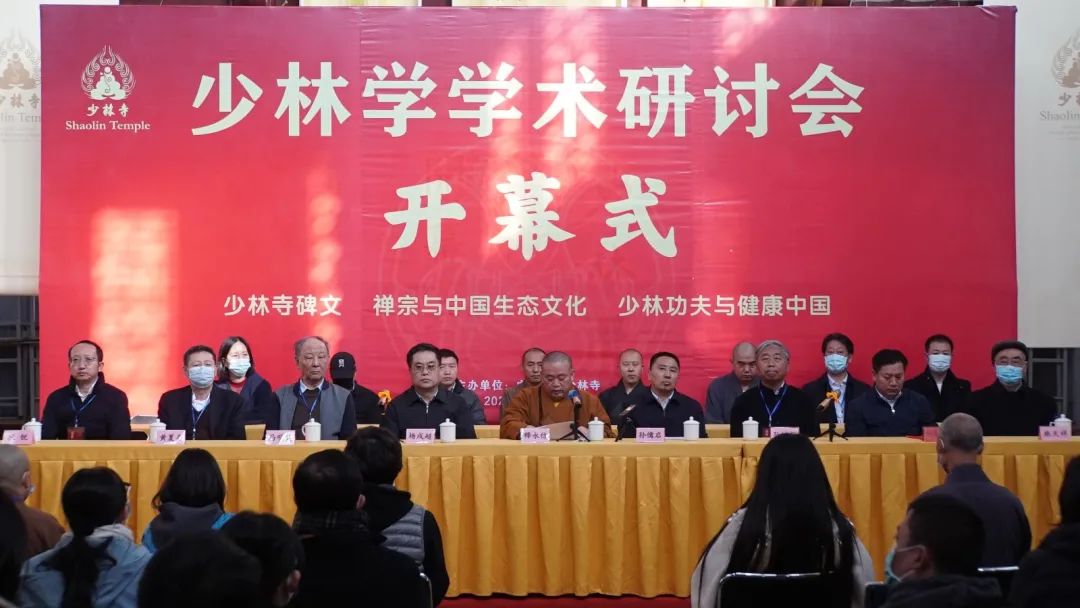 新思路新方法 少林寺里再论“少林学”