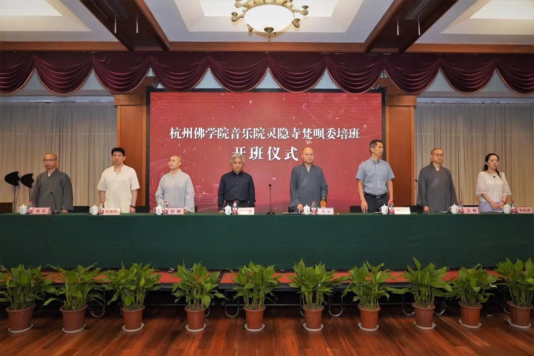 新闻 | 杭州佛学院音乐院灵隐寺梵呗委培班开班仪式