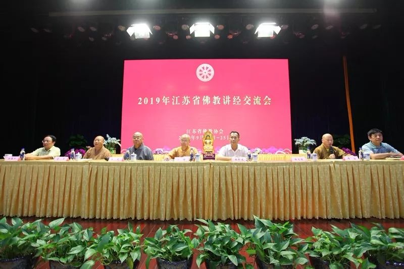 “2019年江苏省佛教讲经交流会”在南京鸡鸣寺开幕 20位讲经法师宣讲