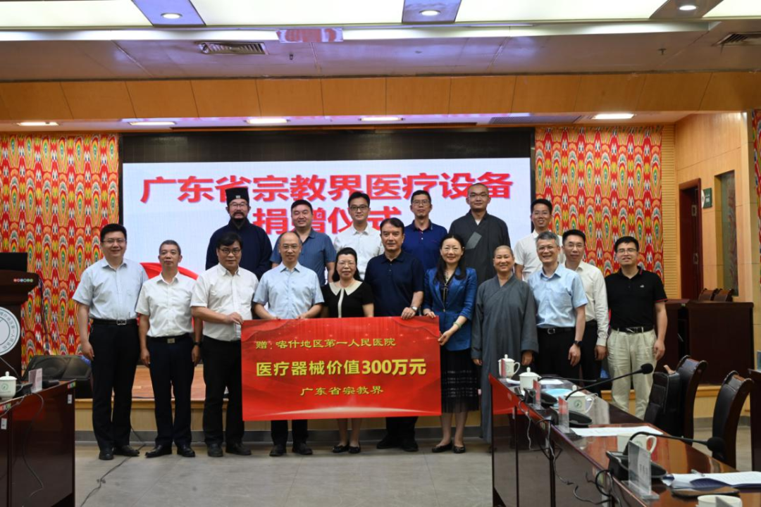 广东省宗教界为新疆喀什地区赠送价值300万元的医疗器械