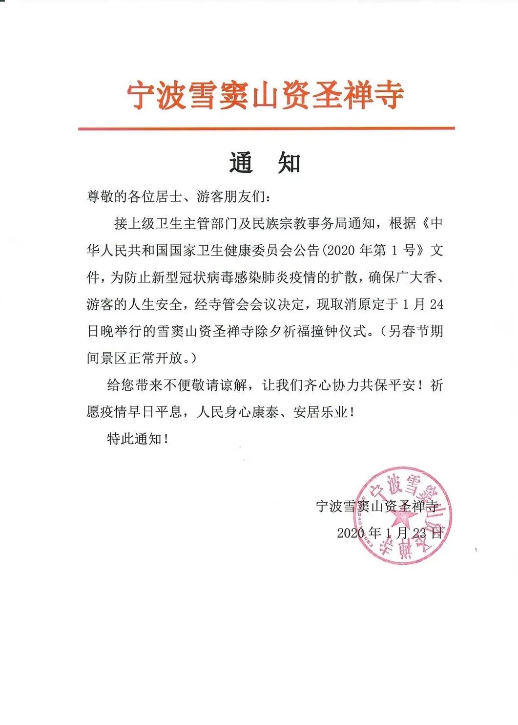 48个镜头——带我们重温2020·雪窦寺