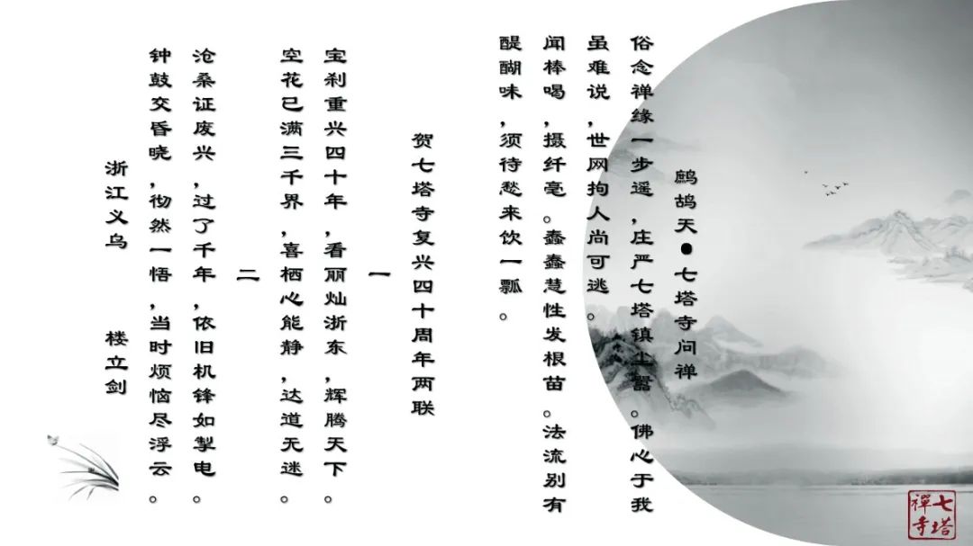 七塔禅寺举行纪念恢复对外开放四十周年诗词楹联吟诵会