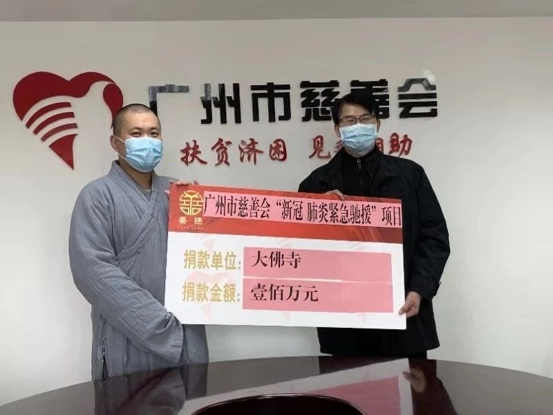 众志成城,抗击疫情,我们在行动! ——记广州大佛寺抗击新型冠状病毒疫情防控工作
