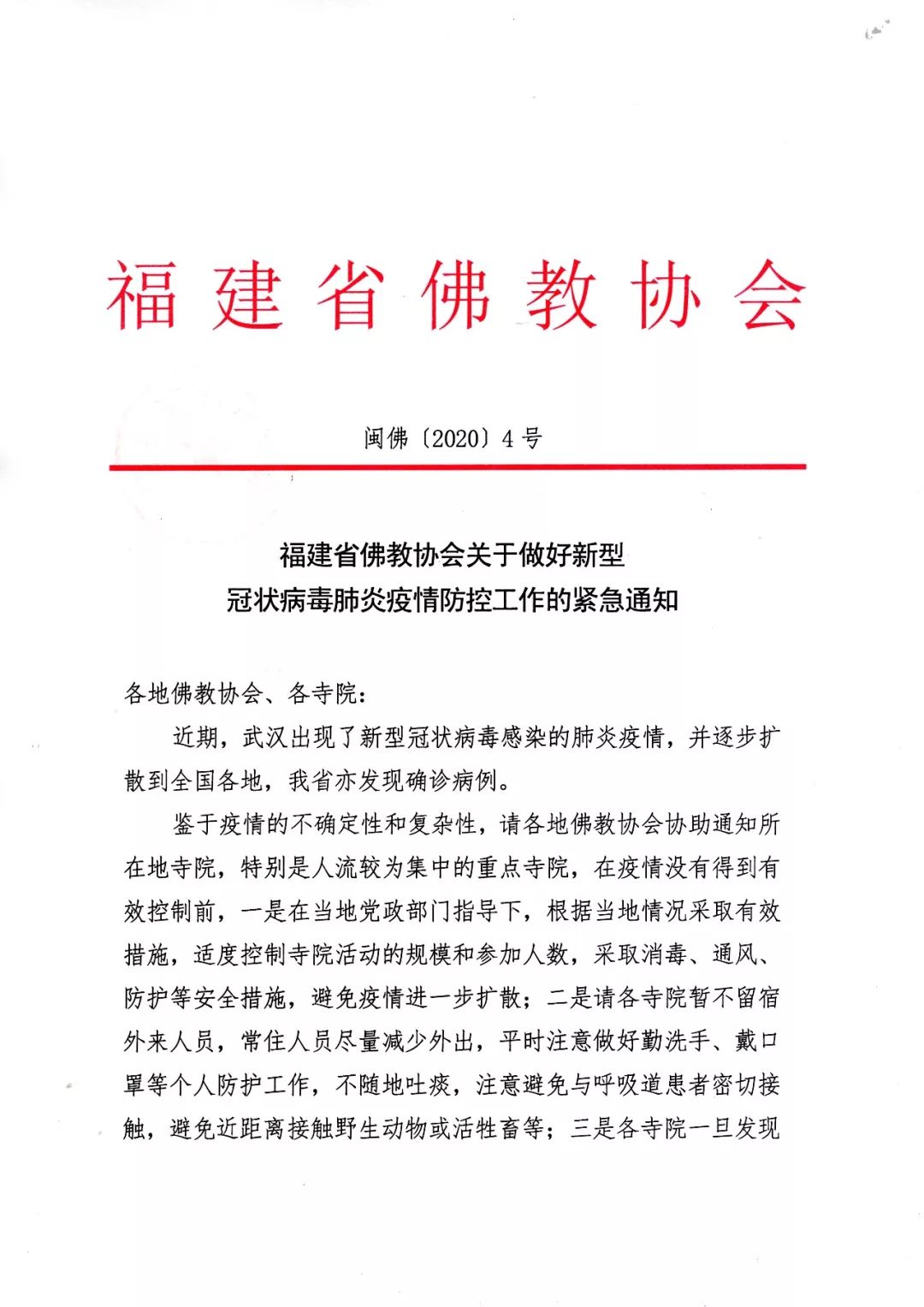 防止疫情扩散！各地寺院陆续发出关于春节祈福活动安排的通知