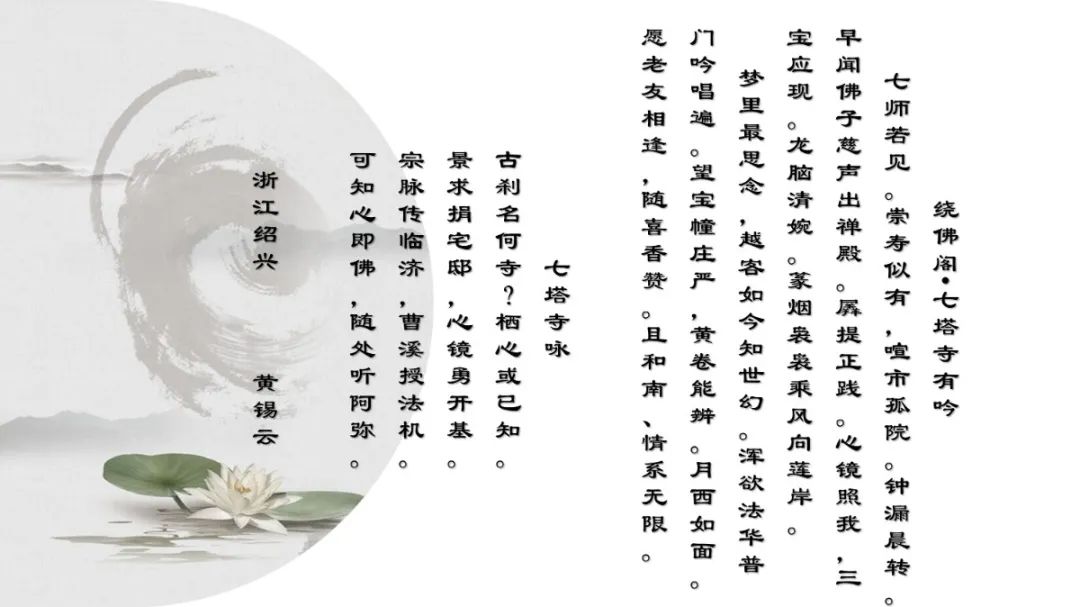 七塔禅寺举行纪念恢复对外开放四十周年诗词楹联吟诵会