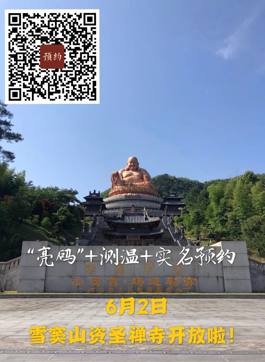 更优惠了！浙江奉化雪窦山大佛景区门票价格自2020年8月1日起调整