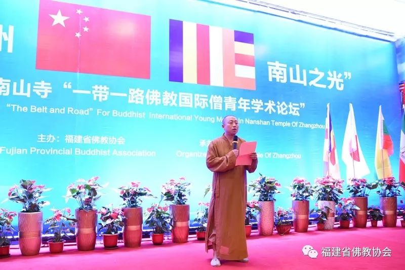 “初心不忘·宗风远绍”第三届海丝佛教福建论坛┃中国漳州·南山之光系列活动之“一带一路”国际僧青年学术论坛圆满成功