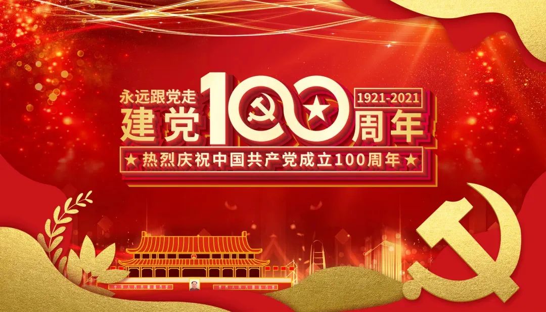 百年风华，倾情祝福——长兴寿圣寺举行庆祝中国共产党成立100周年升旗仪式