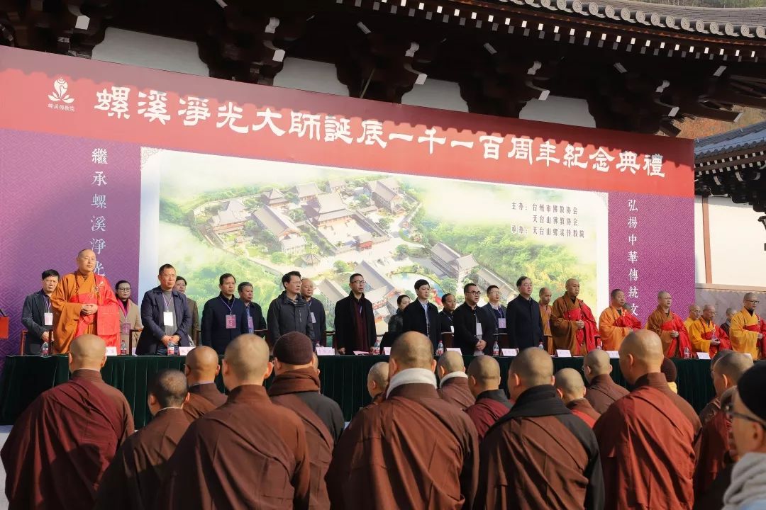 螺溪净光大师诞辰1100周年纪念活动圆满举行