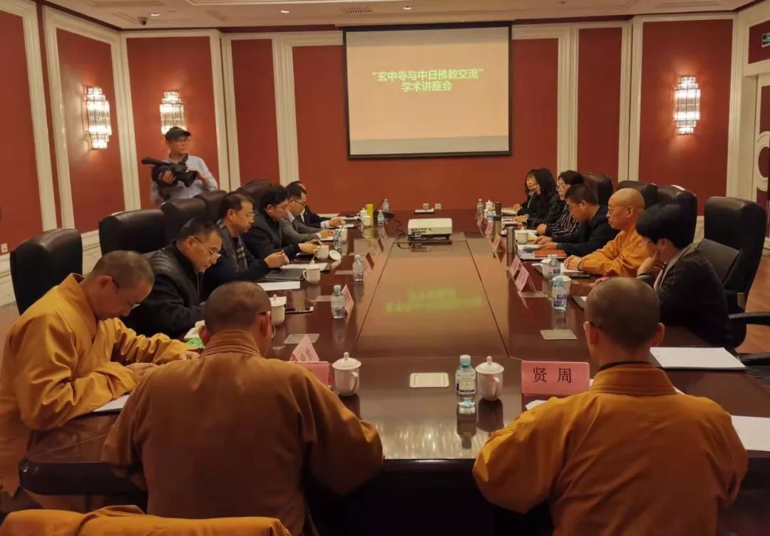 “玄中寺与中日佛教文化交流”学术讲座会在京举办