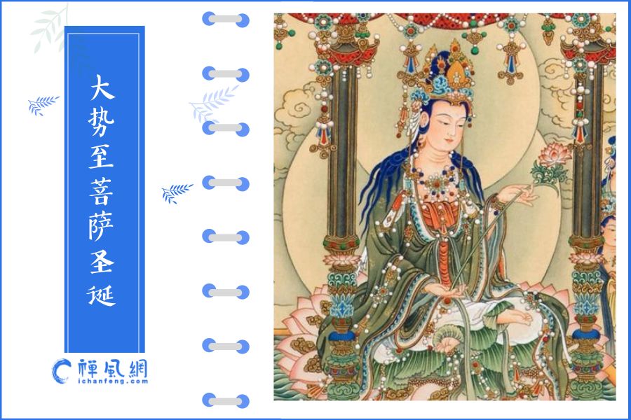 头上“戴”宝瓶的大势至菩萨，向人们传递着什么智慧？