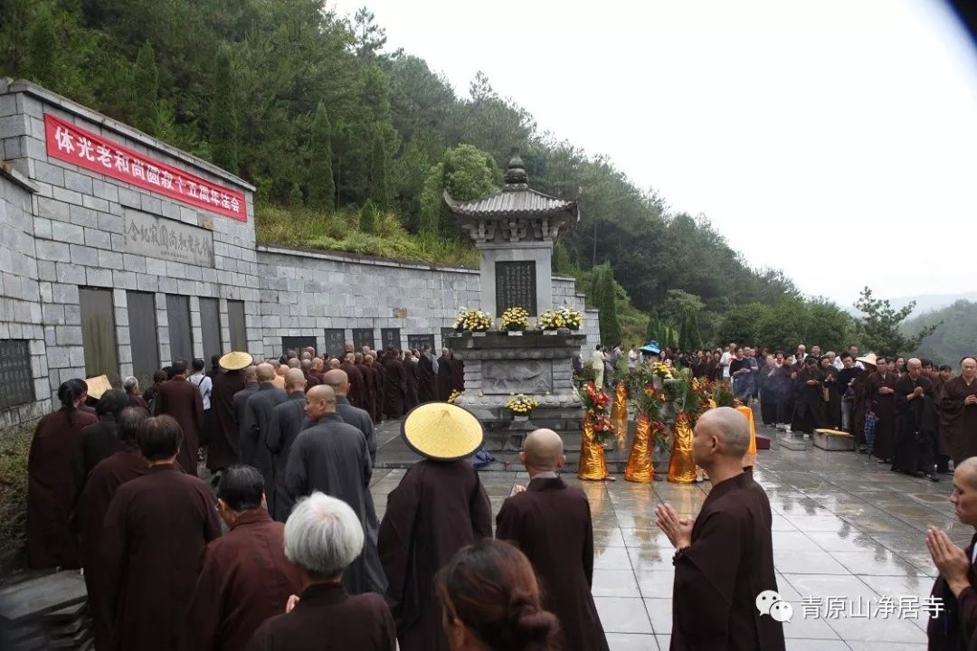 青原山净居寺举行追思缅怀体光老和尚圆寂十五周年纪念系列活动