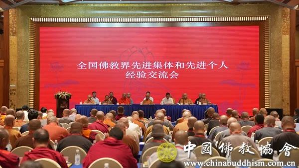 全国佛教界先进集体和先进个人经验交流会在成都召开