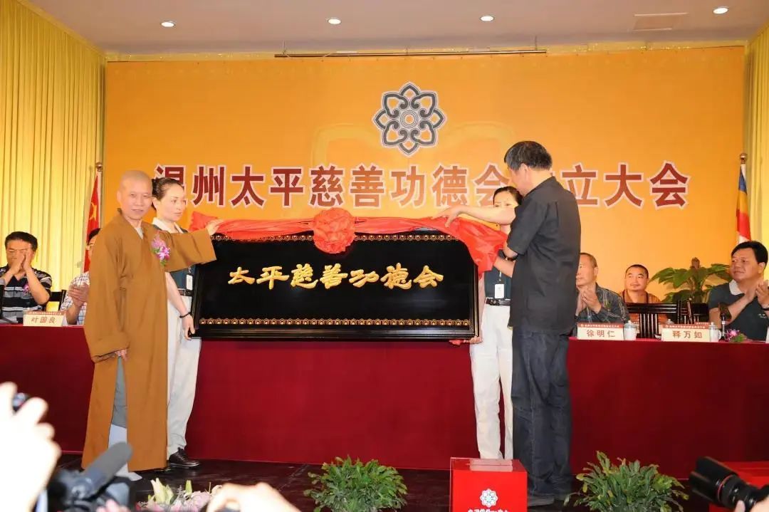 温州太平慈善功德会开展百个困难寺院解困帮扶活动