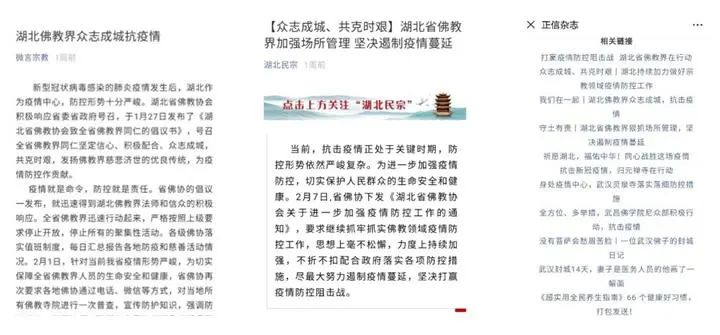 凝心聚力 众志成城 湖北省佛教界同力协契共抗疫情