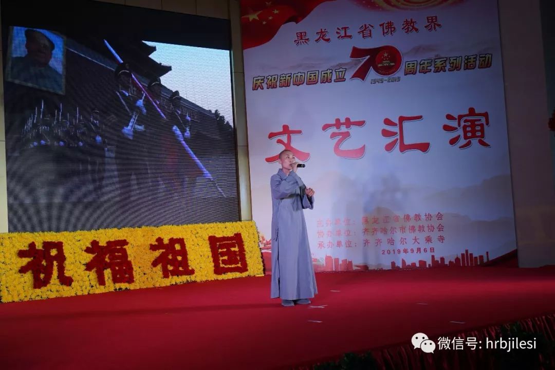 【爱国爱教】黑龙江省佛教界庆祝建国70周年 系列活动在齐齐哈尔大乘寺举行