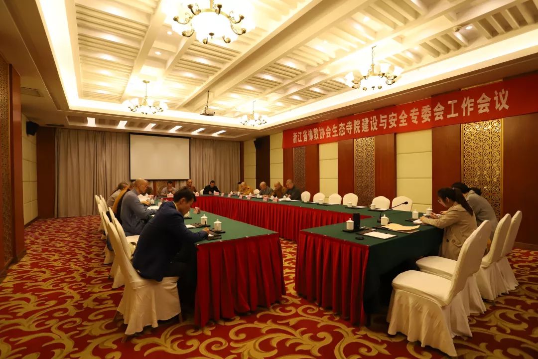 凝聚共识，谋划未来 —— 浙江省佛教协会生态寺院建设安全专委会年度工作会议在安吉召开