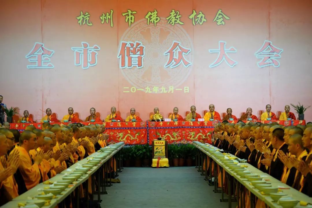新闻 | 杭州市佛教协会召开全市僧众大会 加强道风建设 引领佛教四众弟子爱国爱教