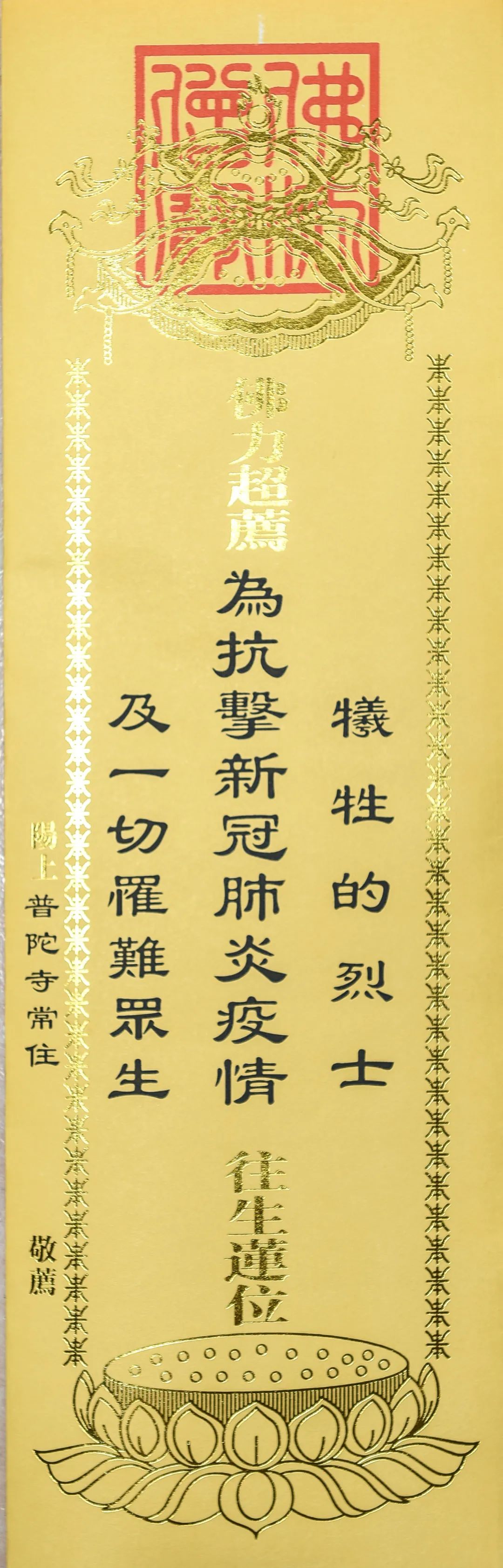 普陀快讯 | 降半旗向烈士志哀  祈愿往生极乐净土