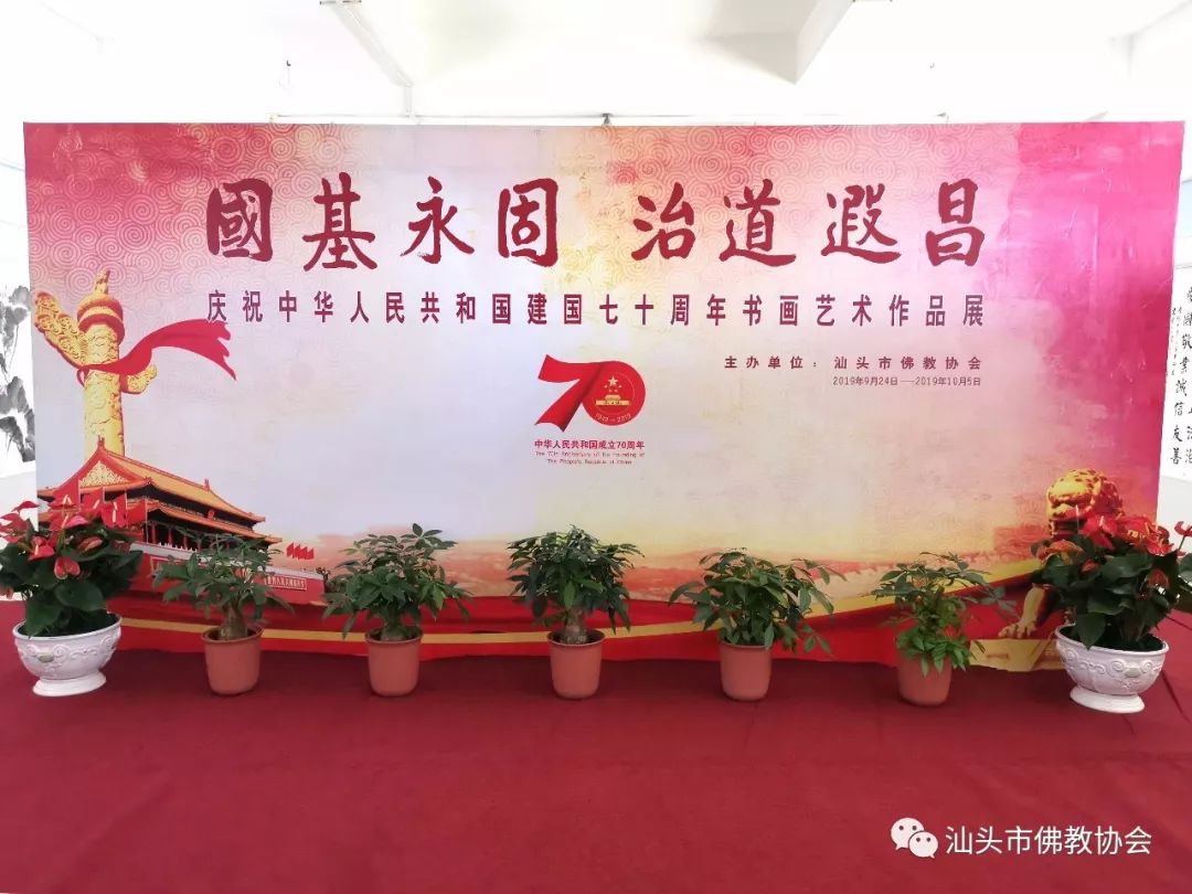 庆祝中华人民共和国成立70周年 广东佛教界开展 “光辉历程 现实启示” 为主题的爱国主义学习教育系列活动