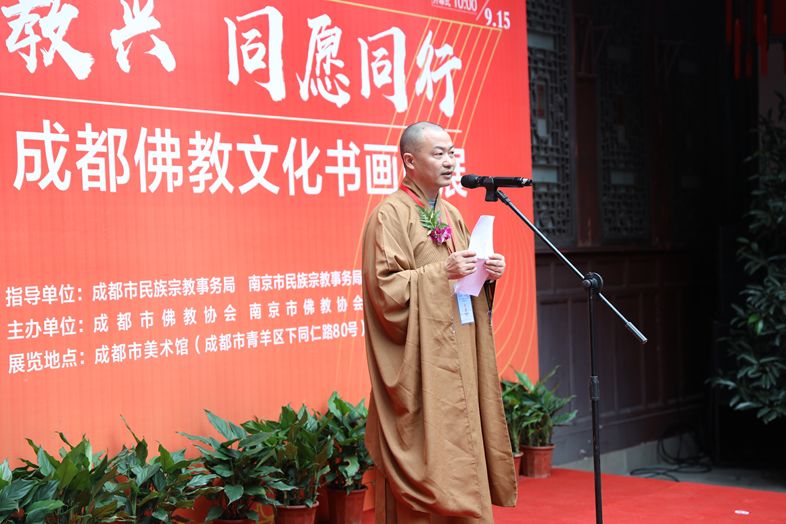 专栏丨庆祝中华人民共和国成立七十周年“国兴教兴 同愿同行” 南京·成都佛教文化书画联展在成都开幕