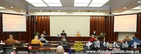 中国佛教协会“学习贯彻党的二十大精神培训班”在中央社会主义学院举办