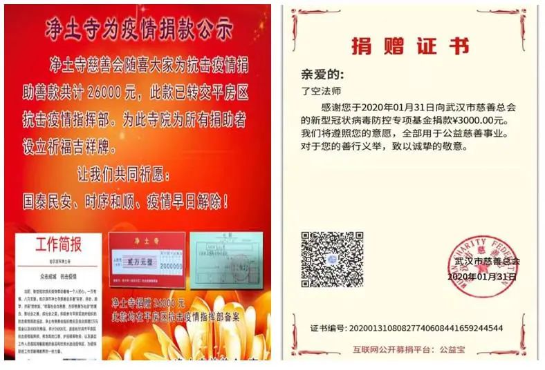 黑龙江省佛教界助力疫情防控阻击战