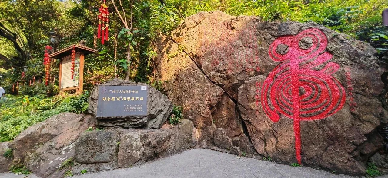 “白云山能仁寺传说”获白云区区级非物质文化遗产正式授牌