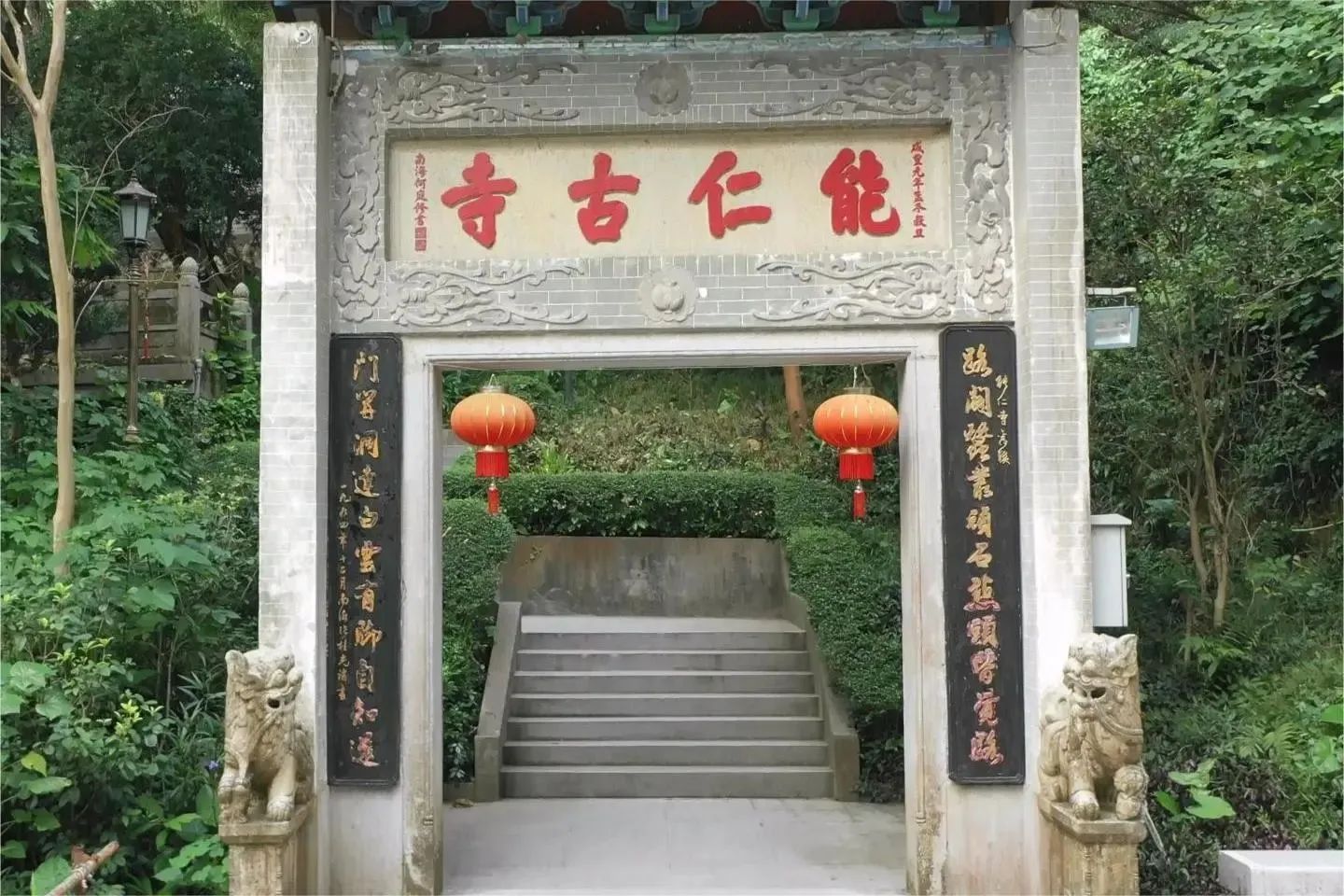 “白云山能仁寺传说”获白云区区级非物质文化遗产正式授牌