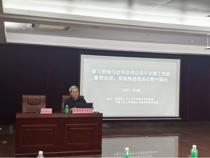 广东省民族宗教学会举办系统推进我国宗教中国化专题讲座